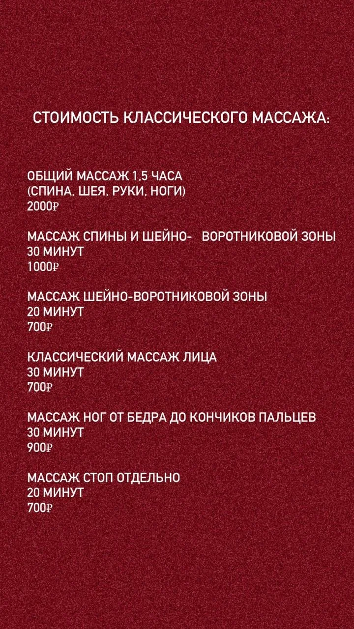 Массаж лица и тела - миниатюра 2