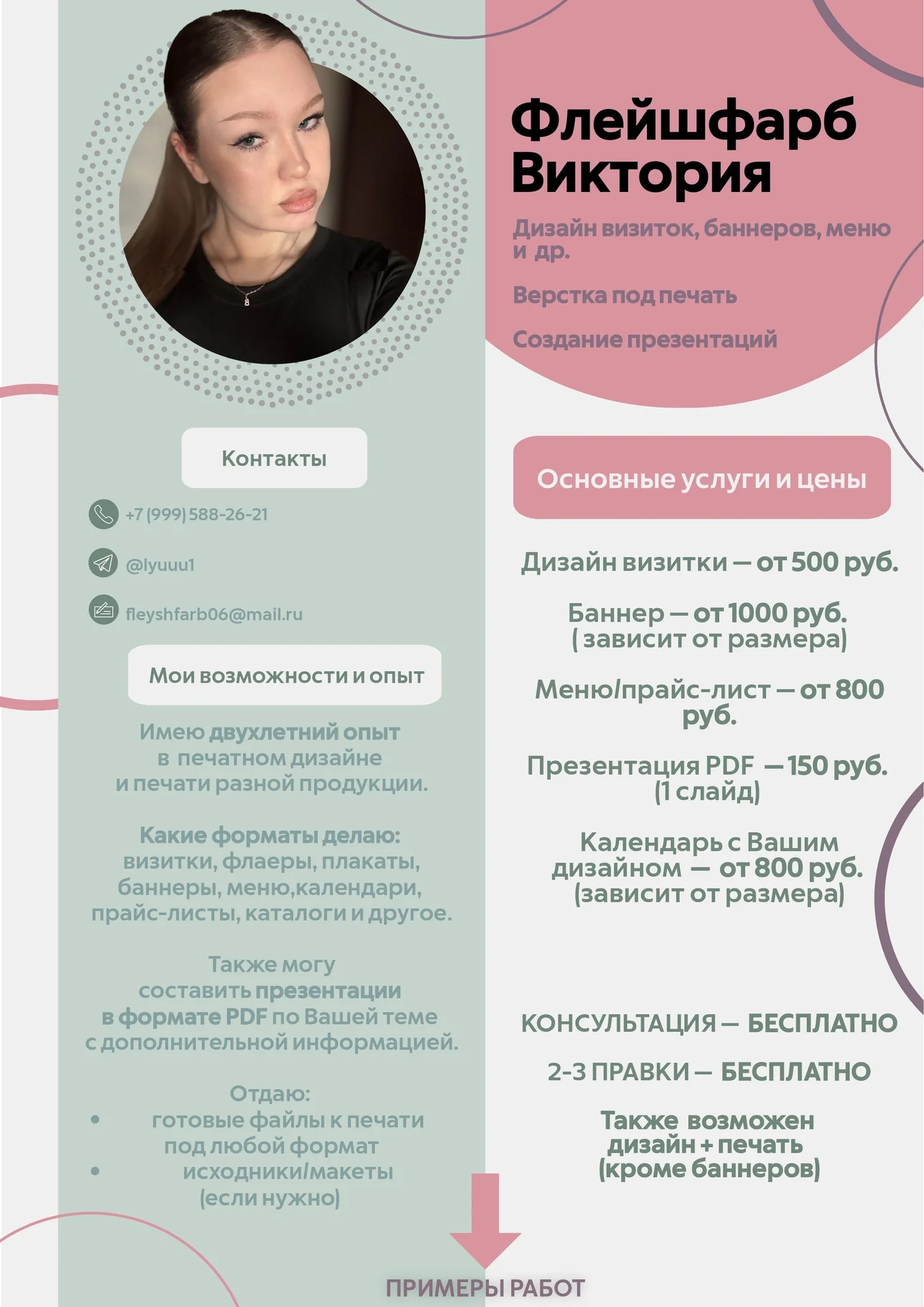 Графический дизайнер - изображение 1