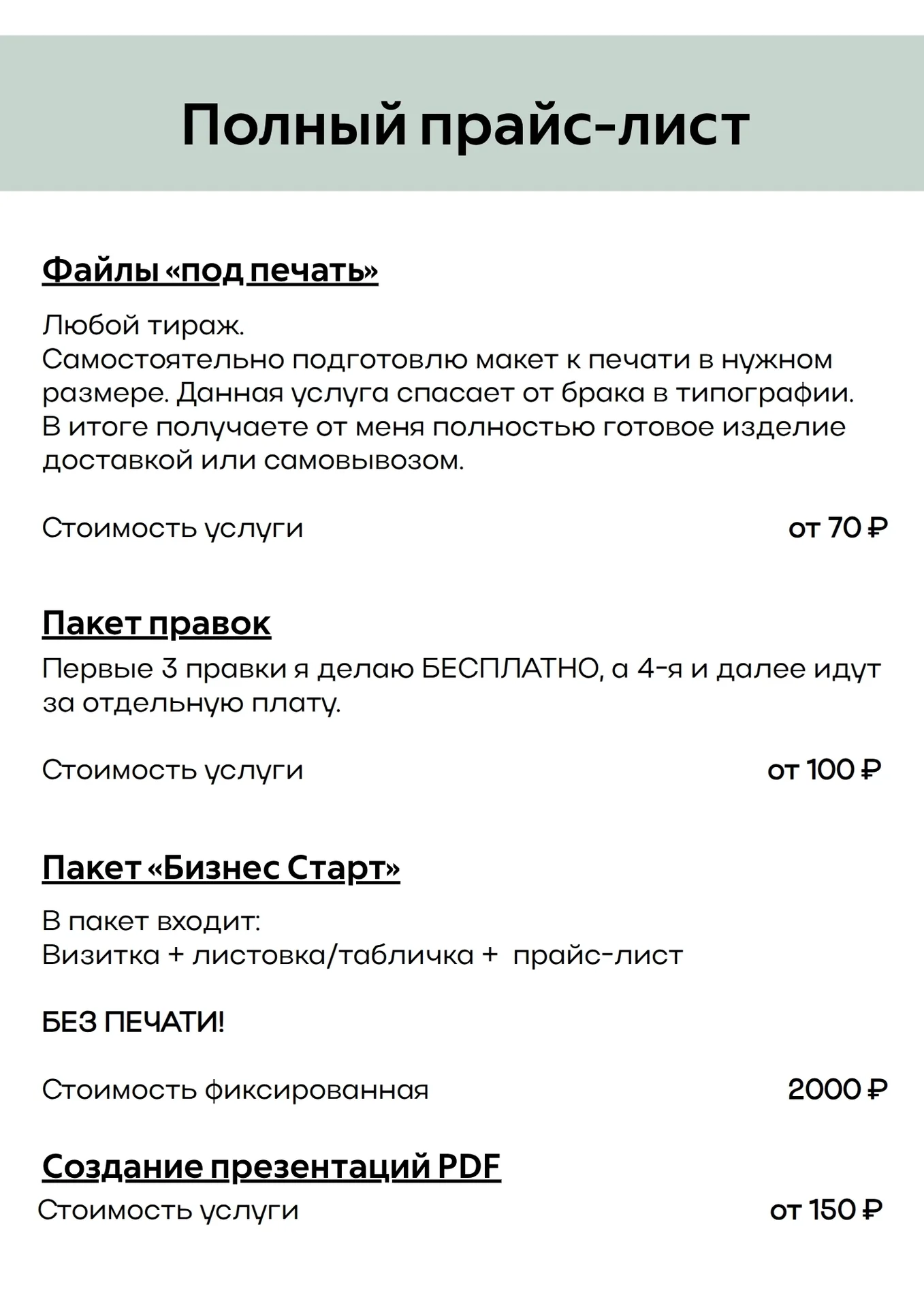 Графический дизайнер - миниатюра 7
