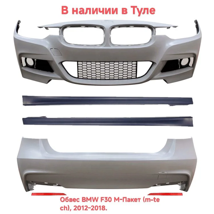 Обвес BMW F30 М-Пакет (m-tech), 2012-2018.
