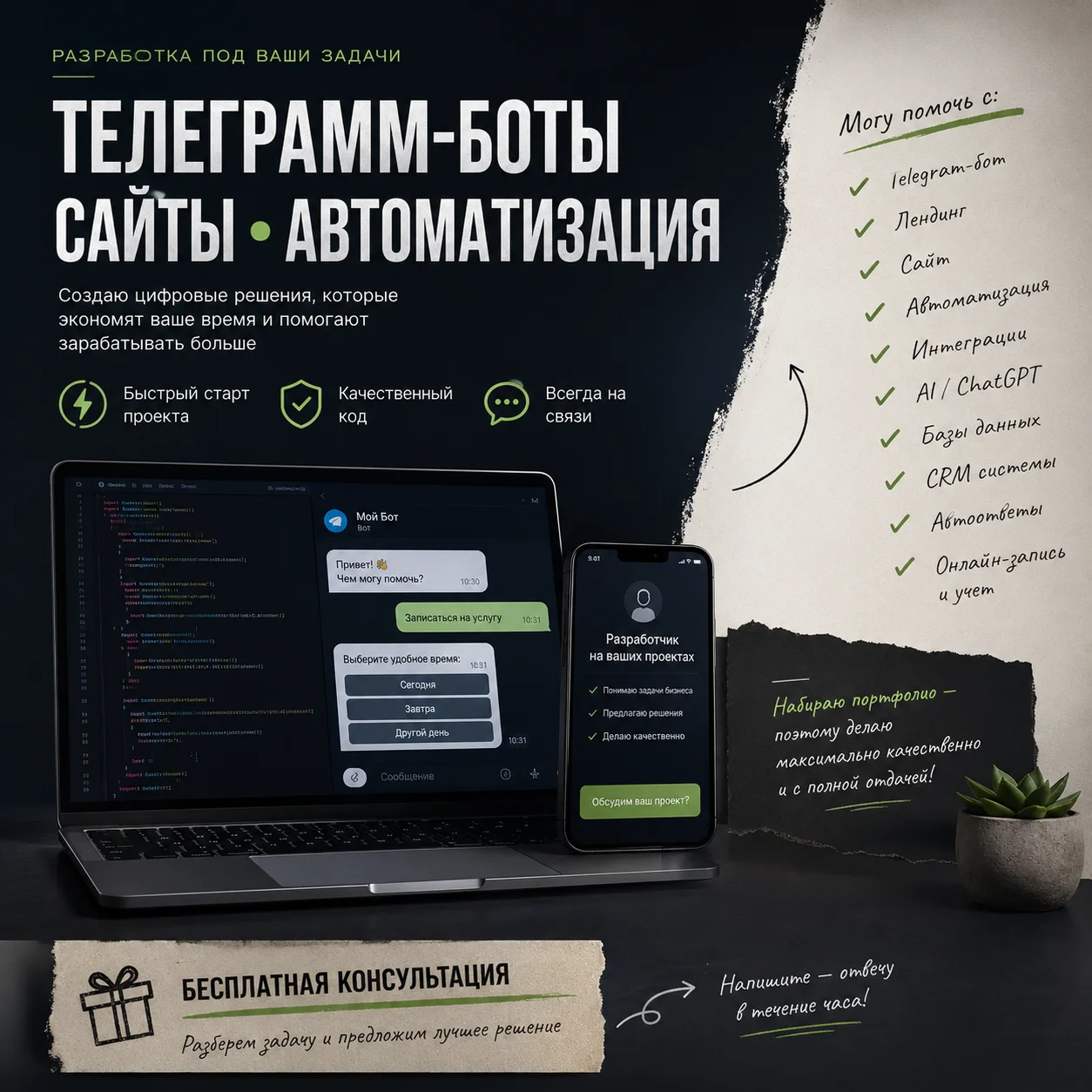⚡ Сайт или Telegram-бот под ключ - изображение 1