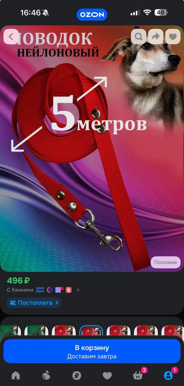 Поводок нейлоновый 5 метров - миниатюра 2