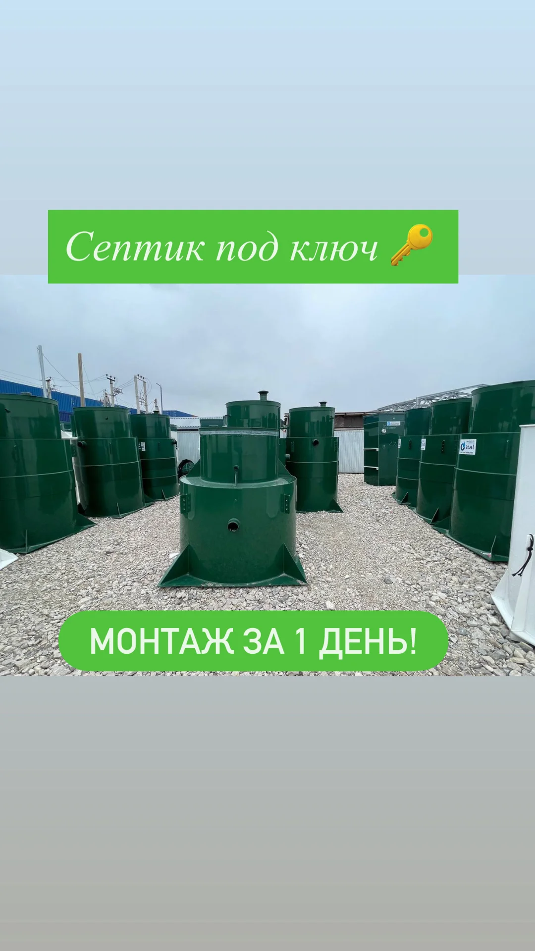 Септик под ключ(монтаж,ремонт,обслуживание) - изображение 1