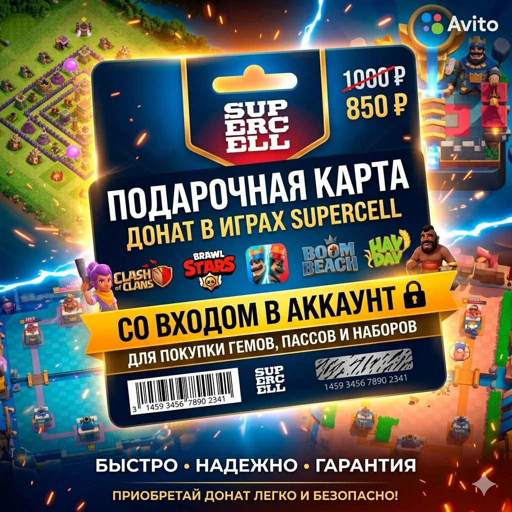 Донат в игру от Supercell, Clash of clans и др.. - изображение 1
