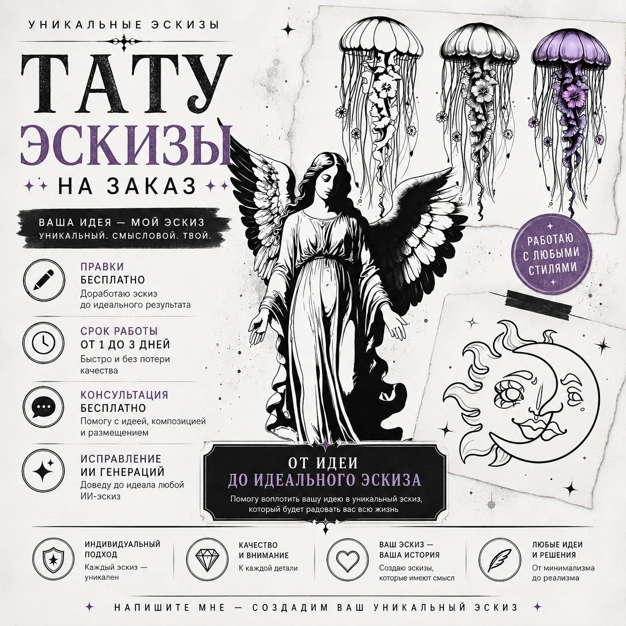 Эскизы для тату на заказ - изображение 1