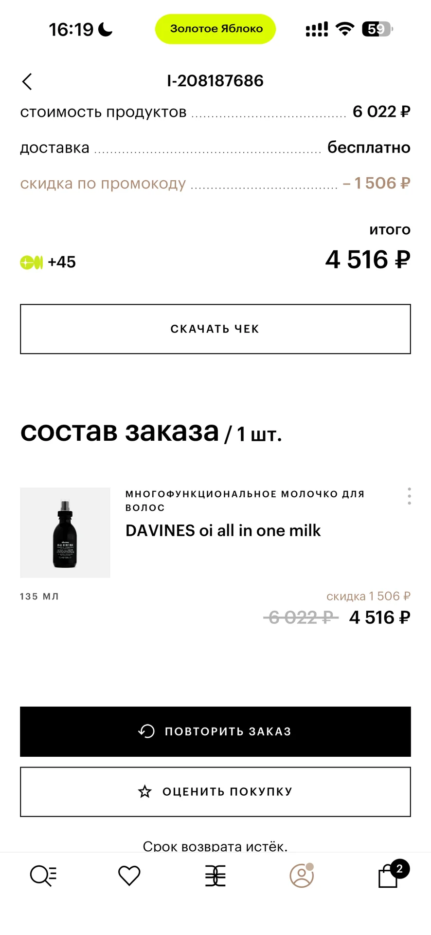 молочко davines oi - миниатюра 3
