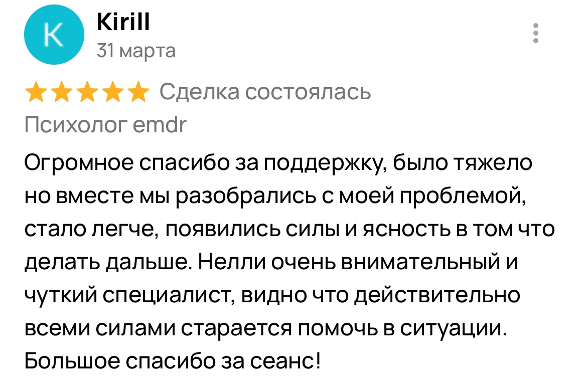 Психолог Тревога, самооценка, отношения - миниатюра 4