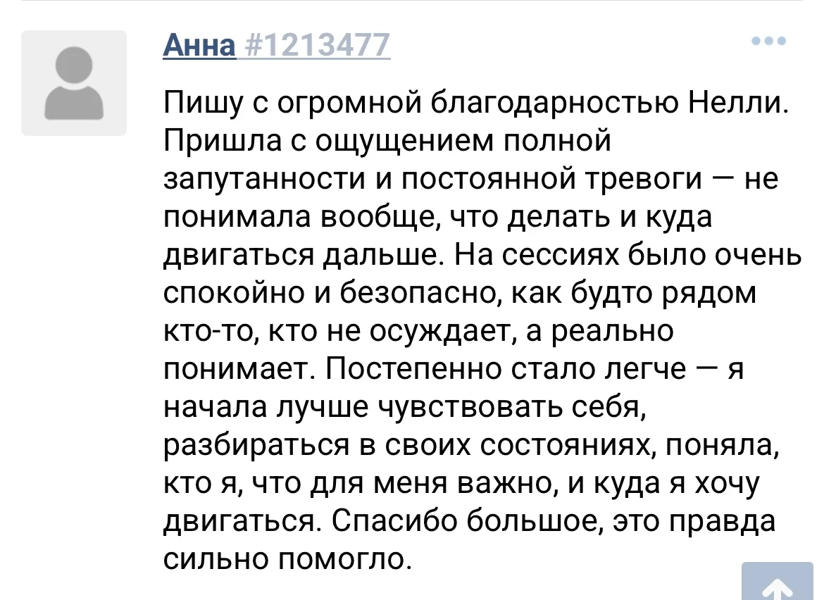 Психолог Тревога, самооценка, отношения - миниатюра 5