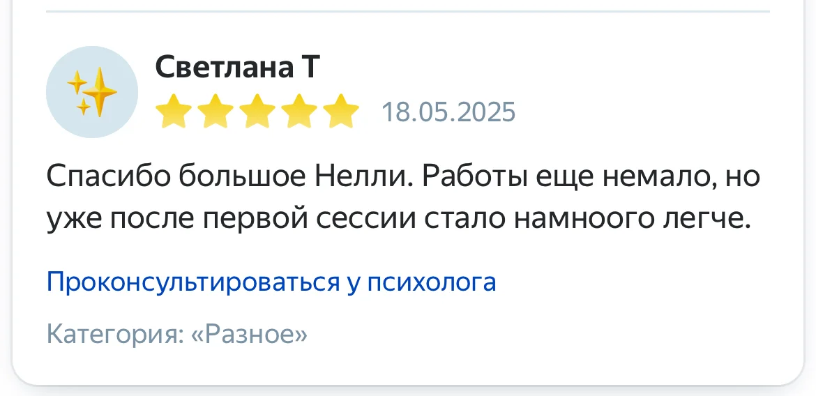 Психолог Тревога, самооценка, отношения - миниатюра 6