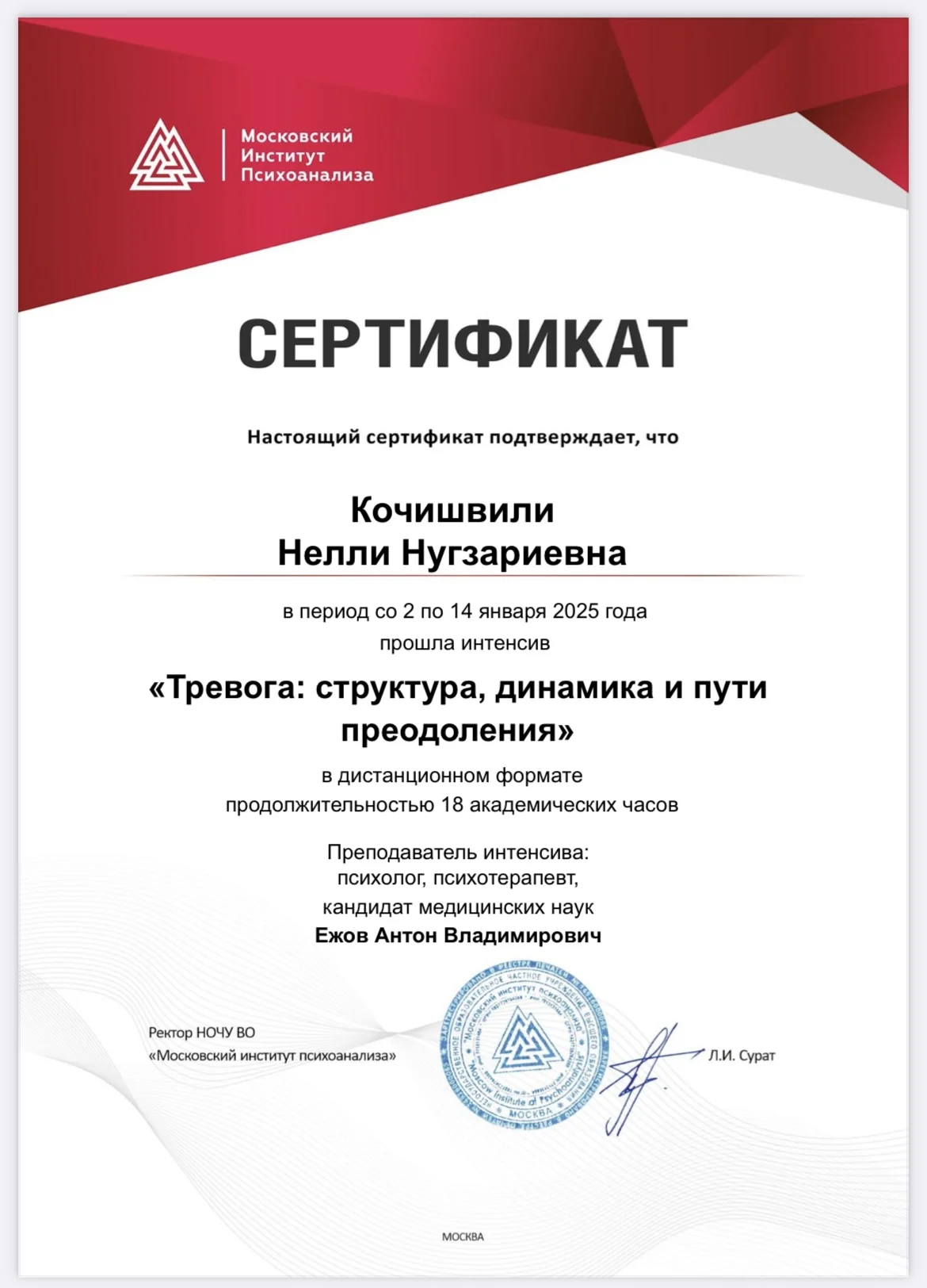 Психолог Тревога, самооценка, отношения - миниатюра 11