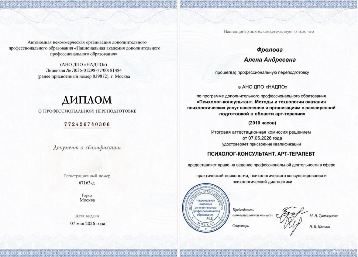 Психолог арт-терапевт - миниатюра 3