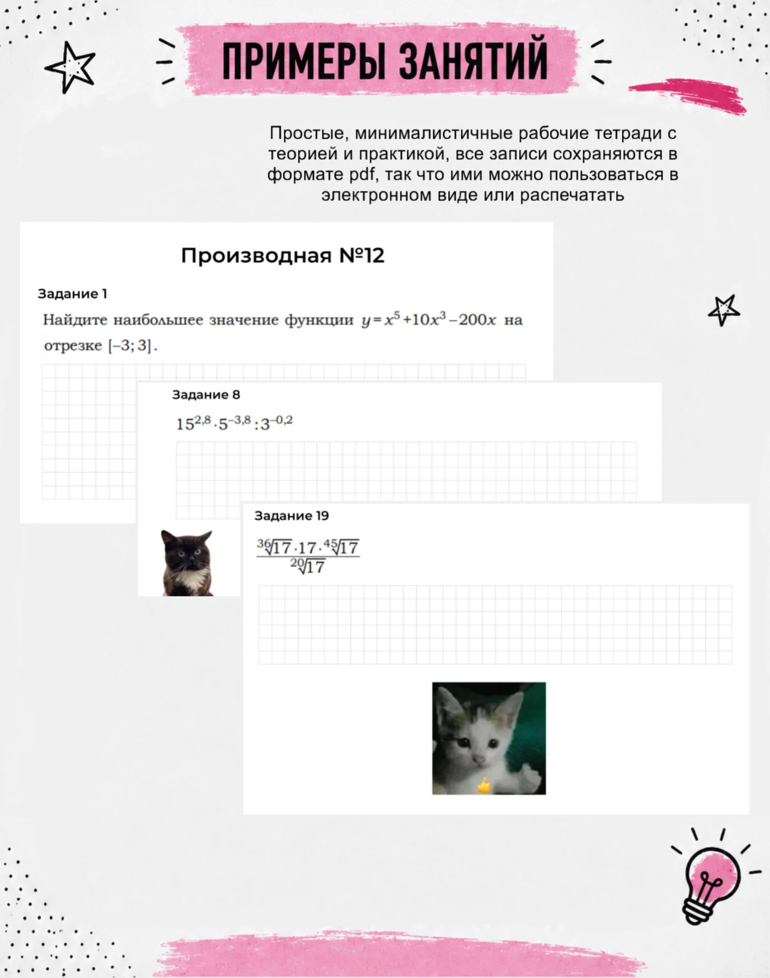 Репетитор ЕГЭ • ОГЭ математика - миниатюра 4