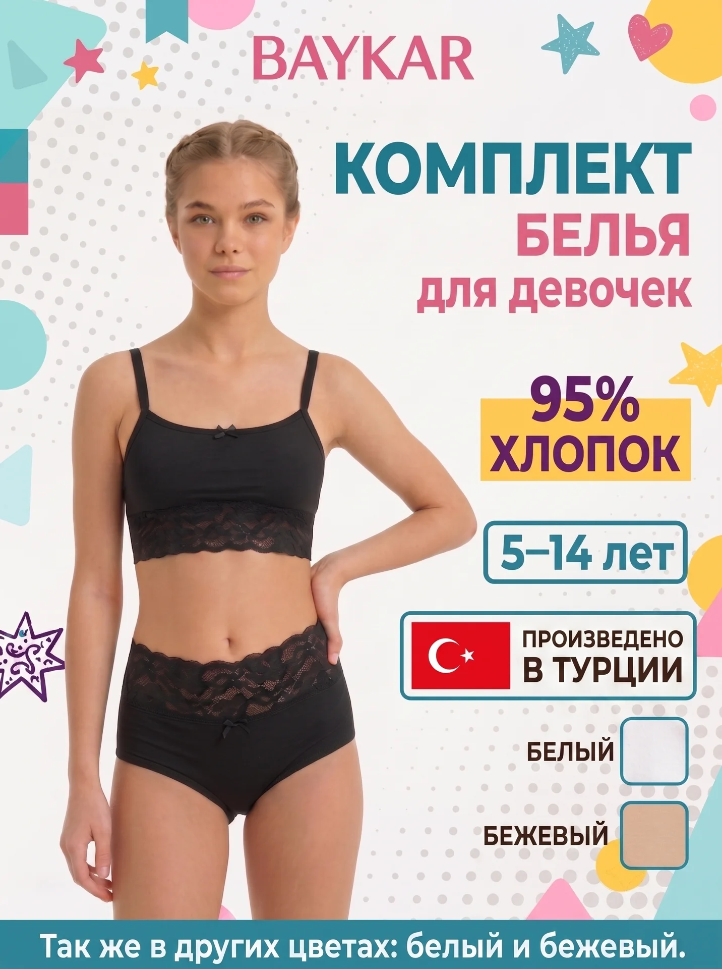 Комплект белья для девочки - изображение 1