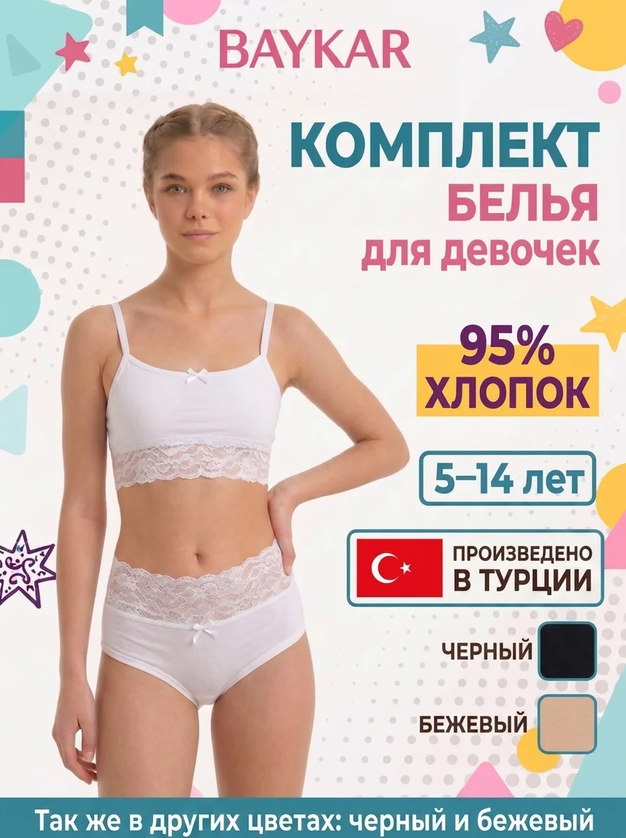 Комплект белья для девочки - миниатюра 2