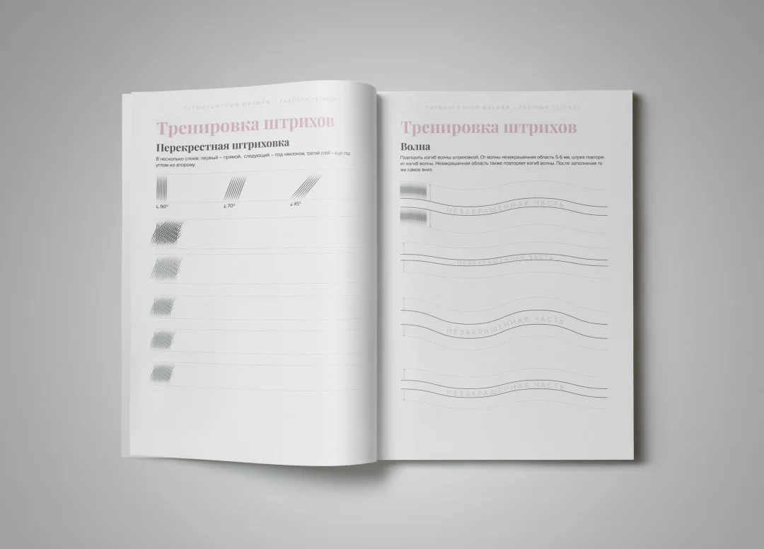 Тетрадь для практики перманентный макияж - миниатюра 2