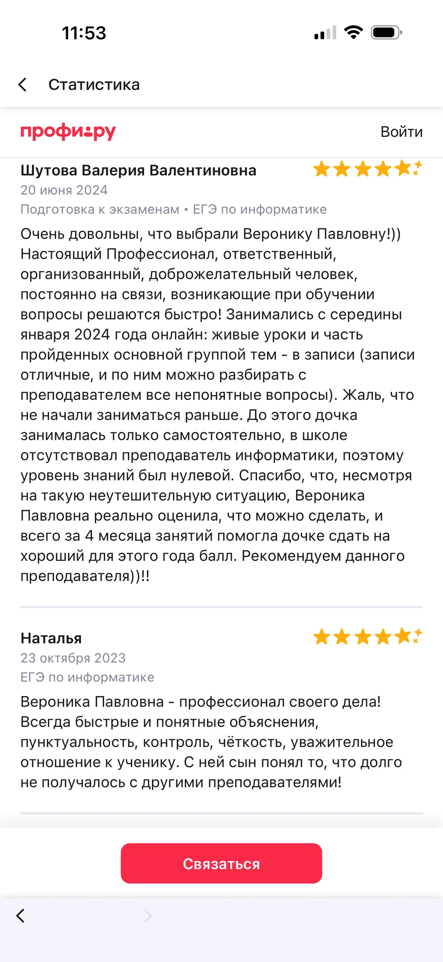 Репетитор по информатике и математике - миниатюра 3