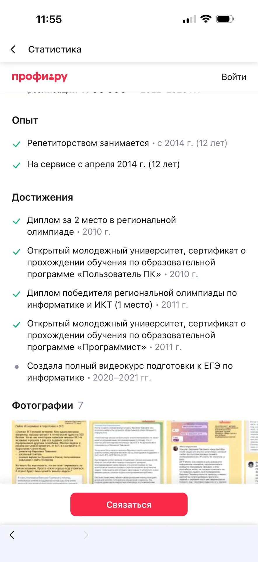 Репетитор по информатике и математике - миниатюра 5