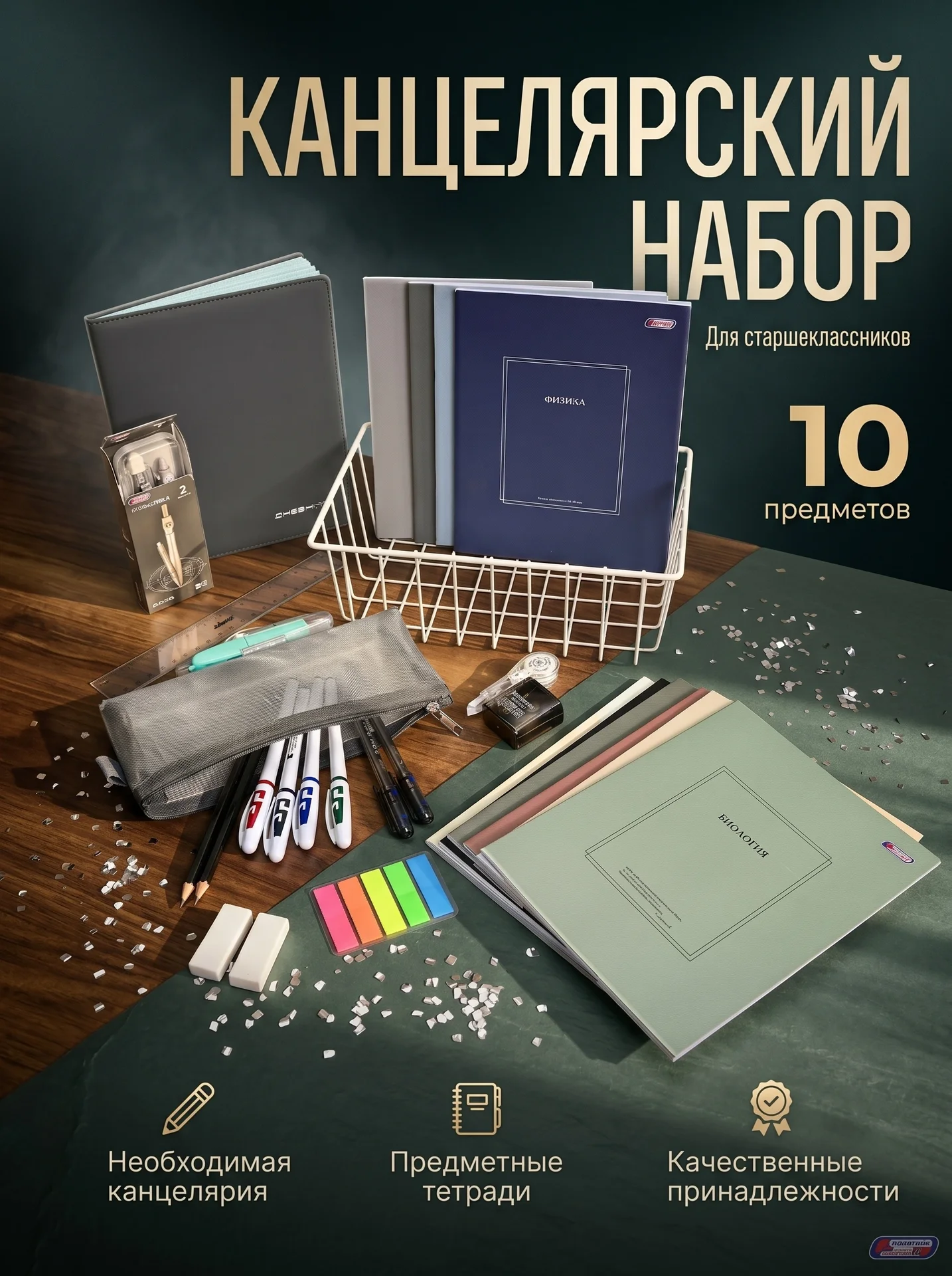 Канцелярские наборы - миниатюра 4