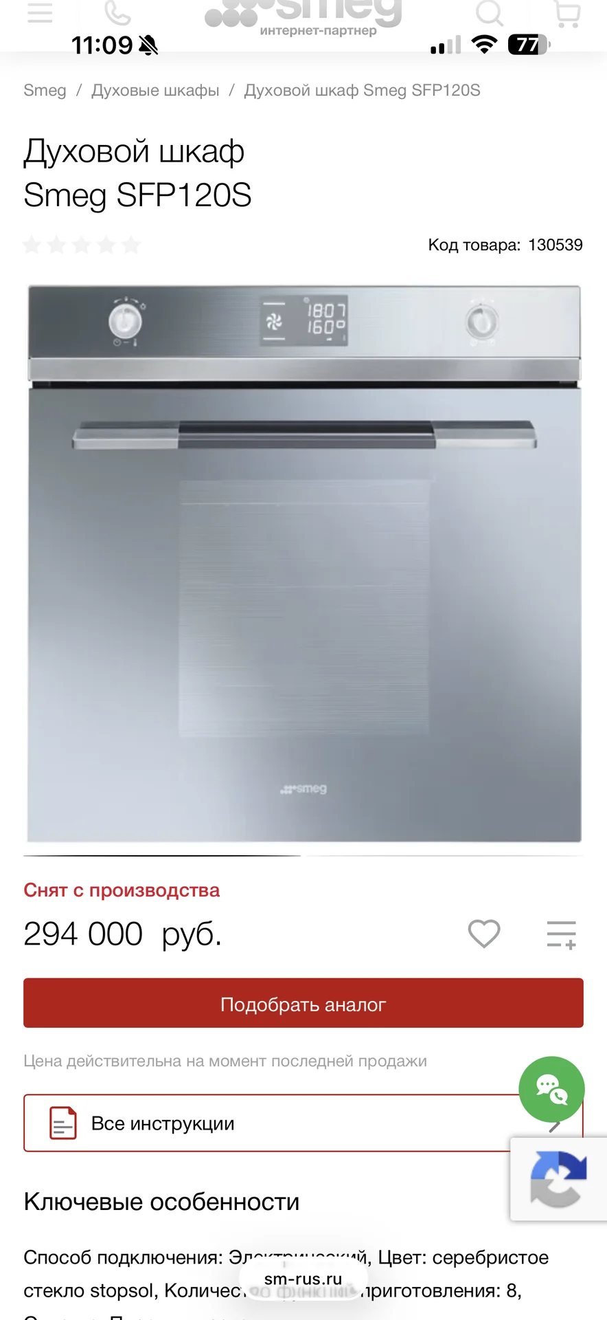 встраиваемый духовой шкаф smeg - миниатюра 7