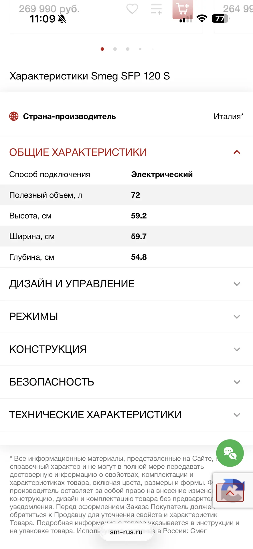 встраиваемый духовой шкаф smeg - миниатюра 8
