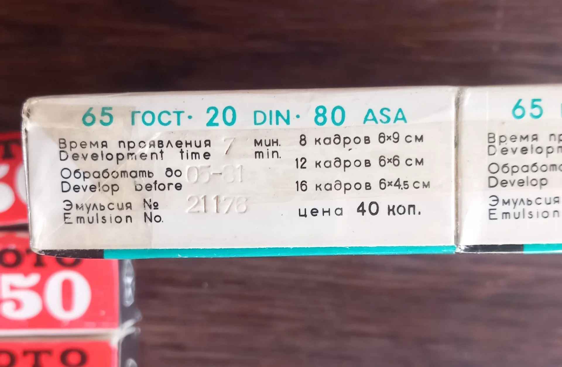 Пленка для фотоаппарата 120мм - миниатюра 3