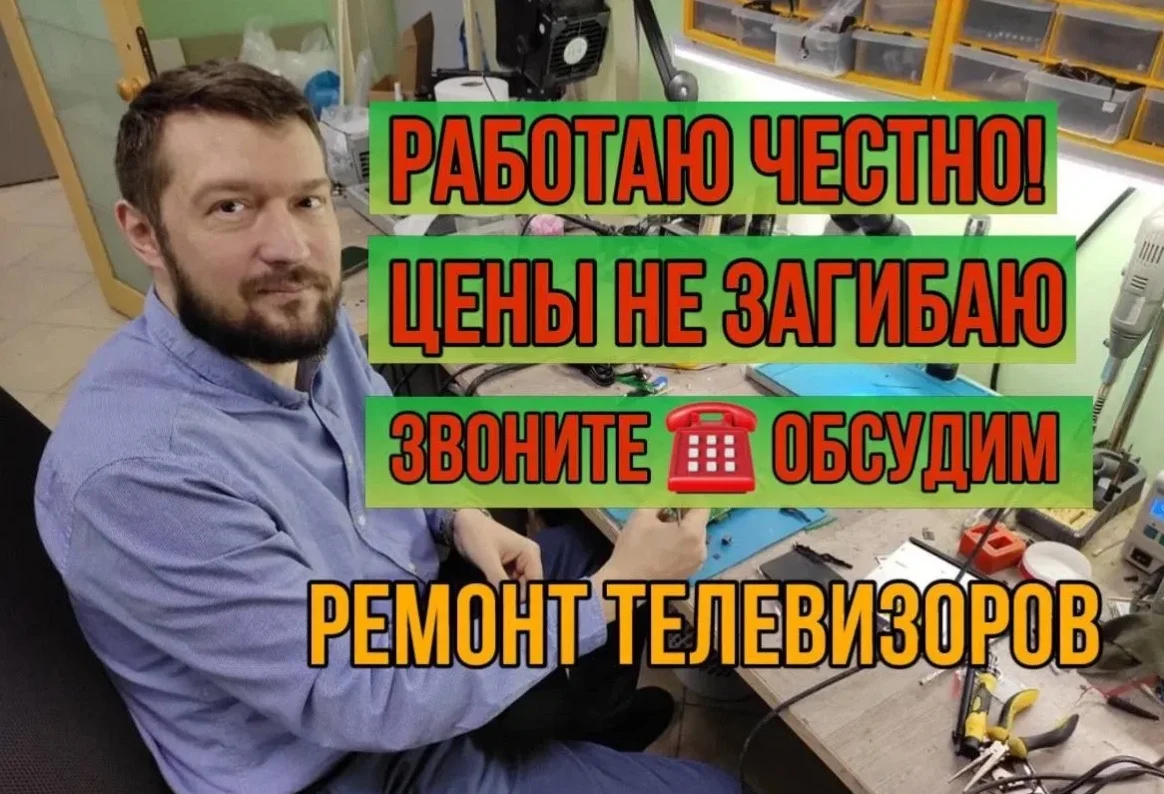 Ремонт телевизоров с гарантией - изображение 1