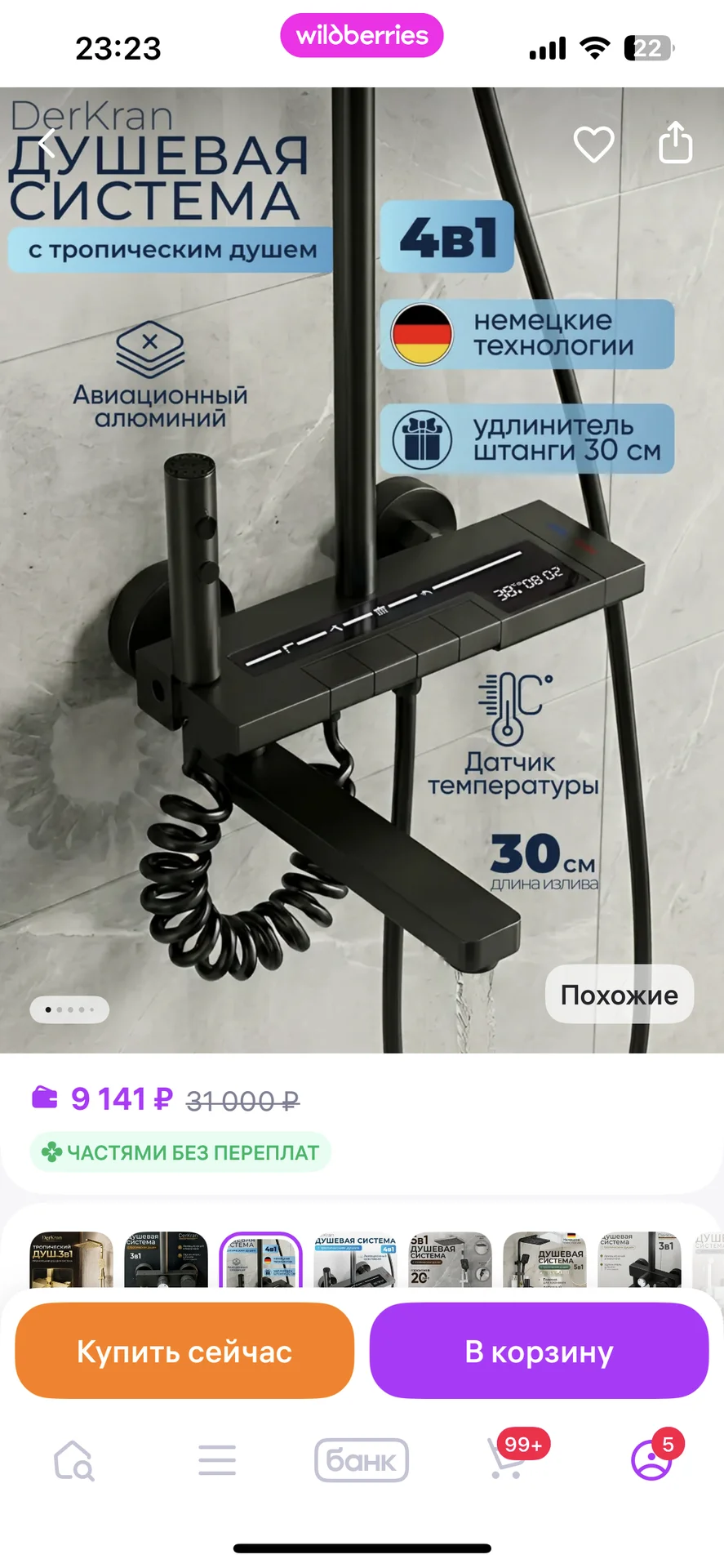 душевая система с тропическим душем - миниатюра 3