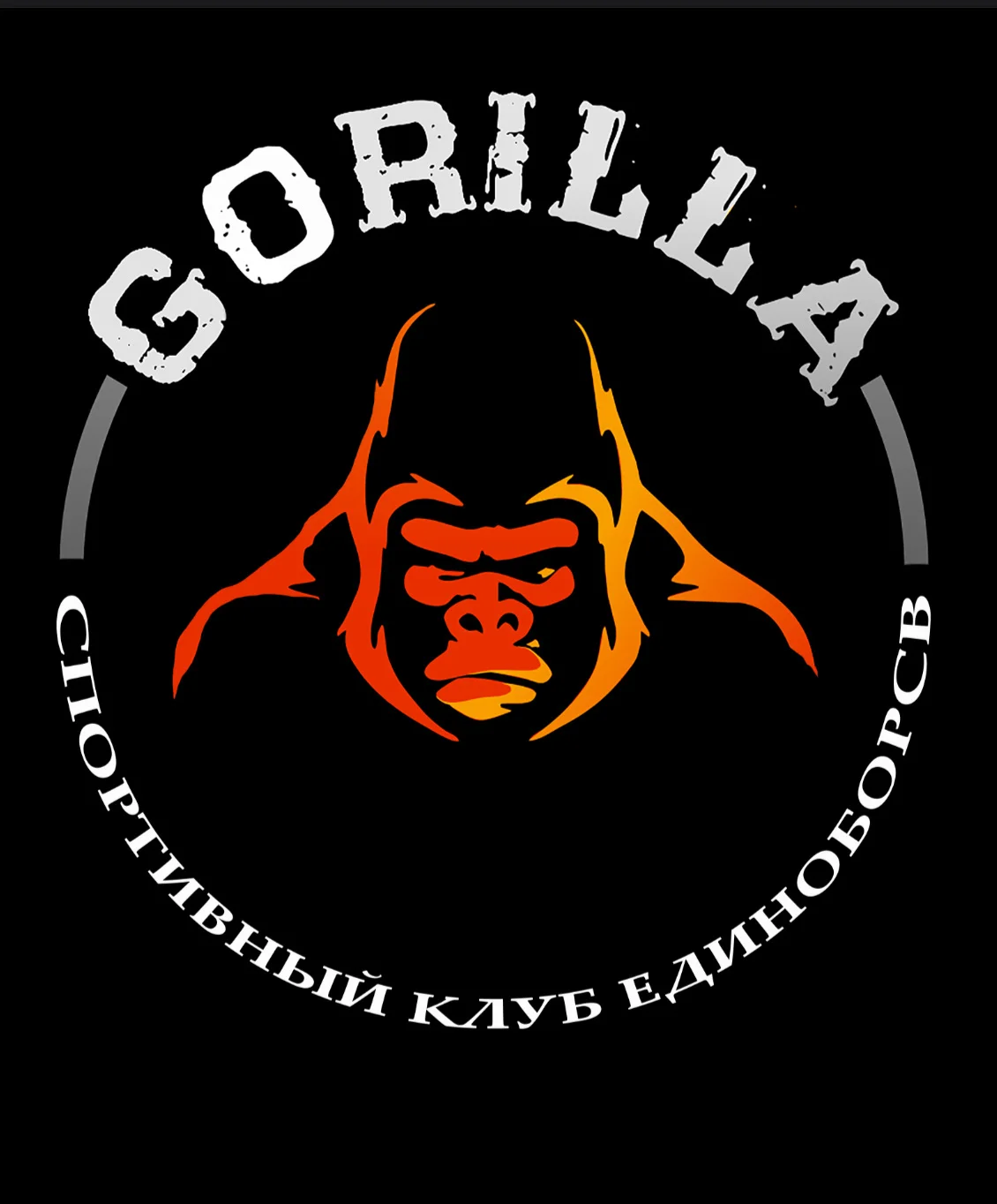 Спортивный клуб «Горилла» - изображение 1