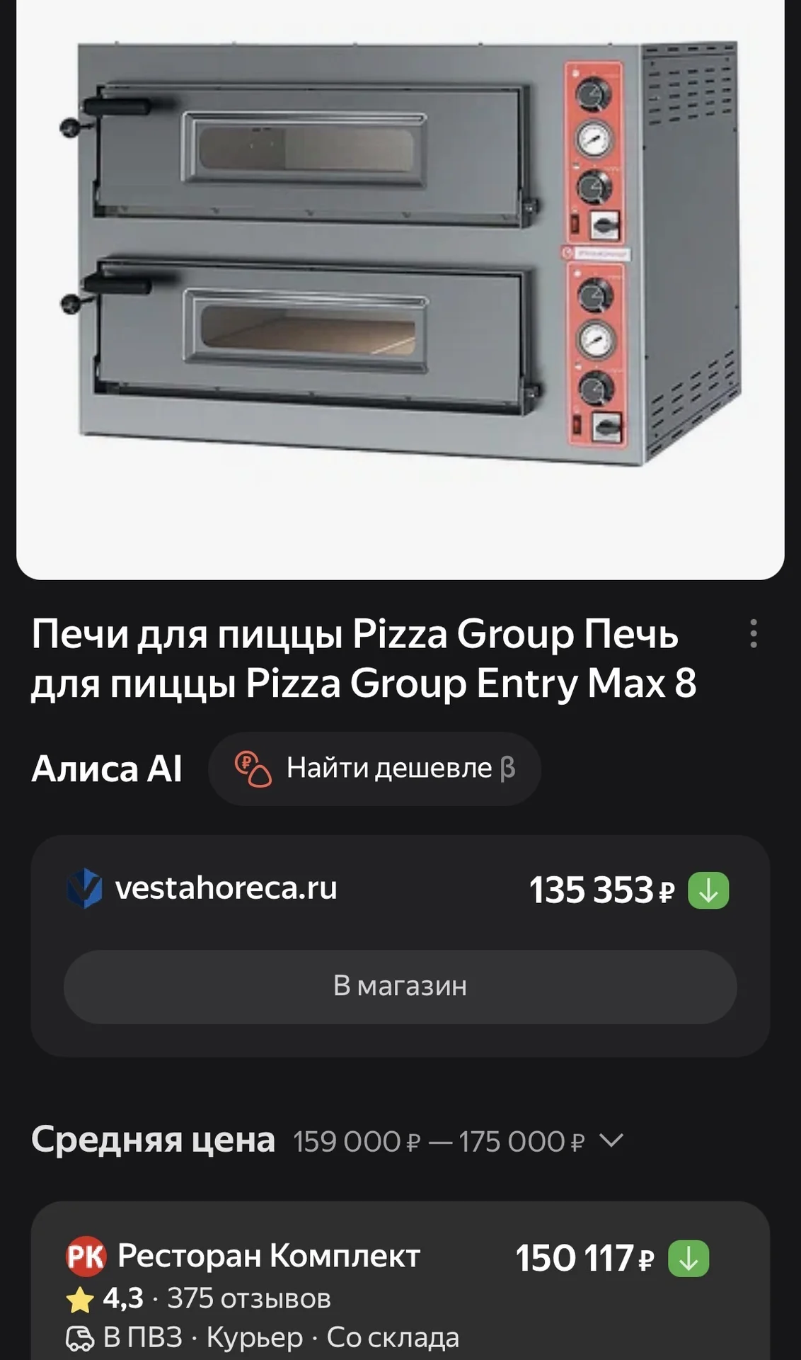 печь для пиццы - миниатюра 2