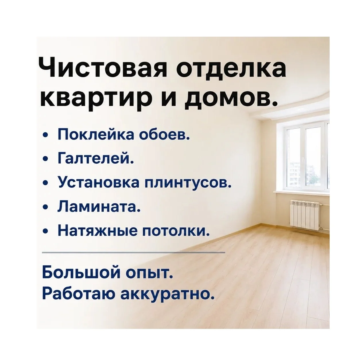 Отделочный ремонт - изображение 1