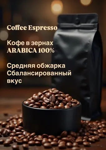 Кофе в зернах 1 кг арабика
