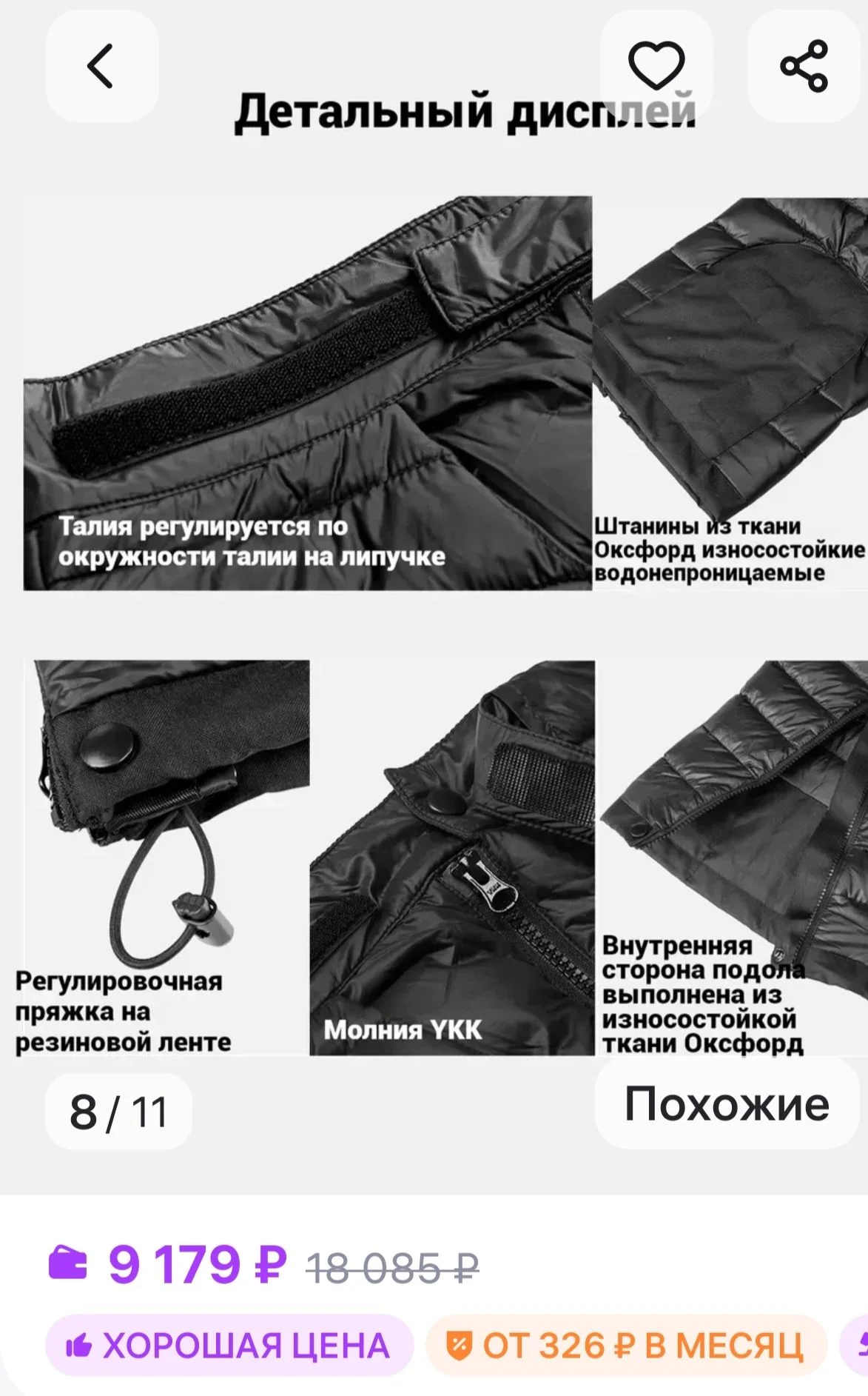 Штаны - миниатюра 3