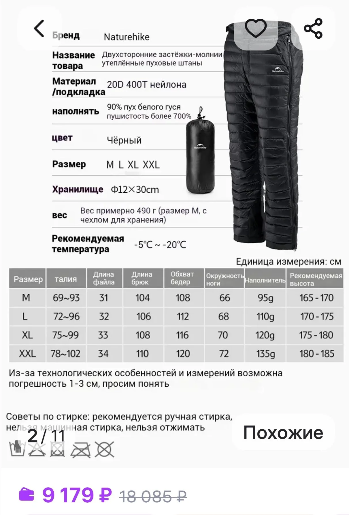 Штаны - миниатюра 6