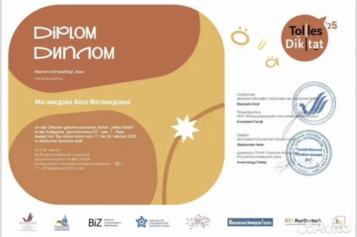 Репетитор немецкого языка - миниатюра 2