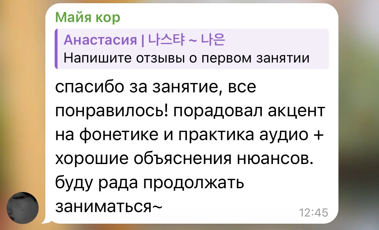 Корейский язык • преподаватель, репетитор, уроки - миниатюра 2
