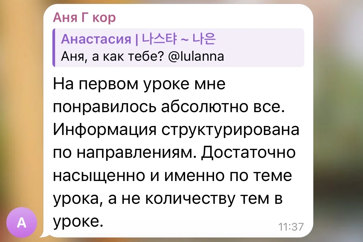 Корейский язык • преподаватель, репетитор, уроки - миниатюра 4