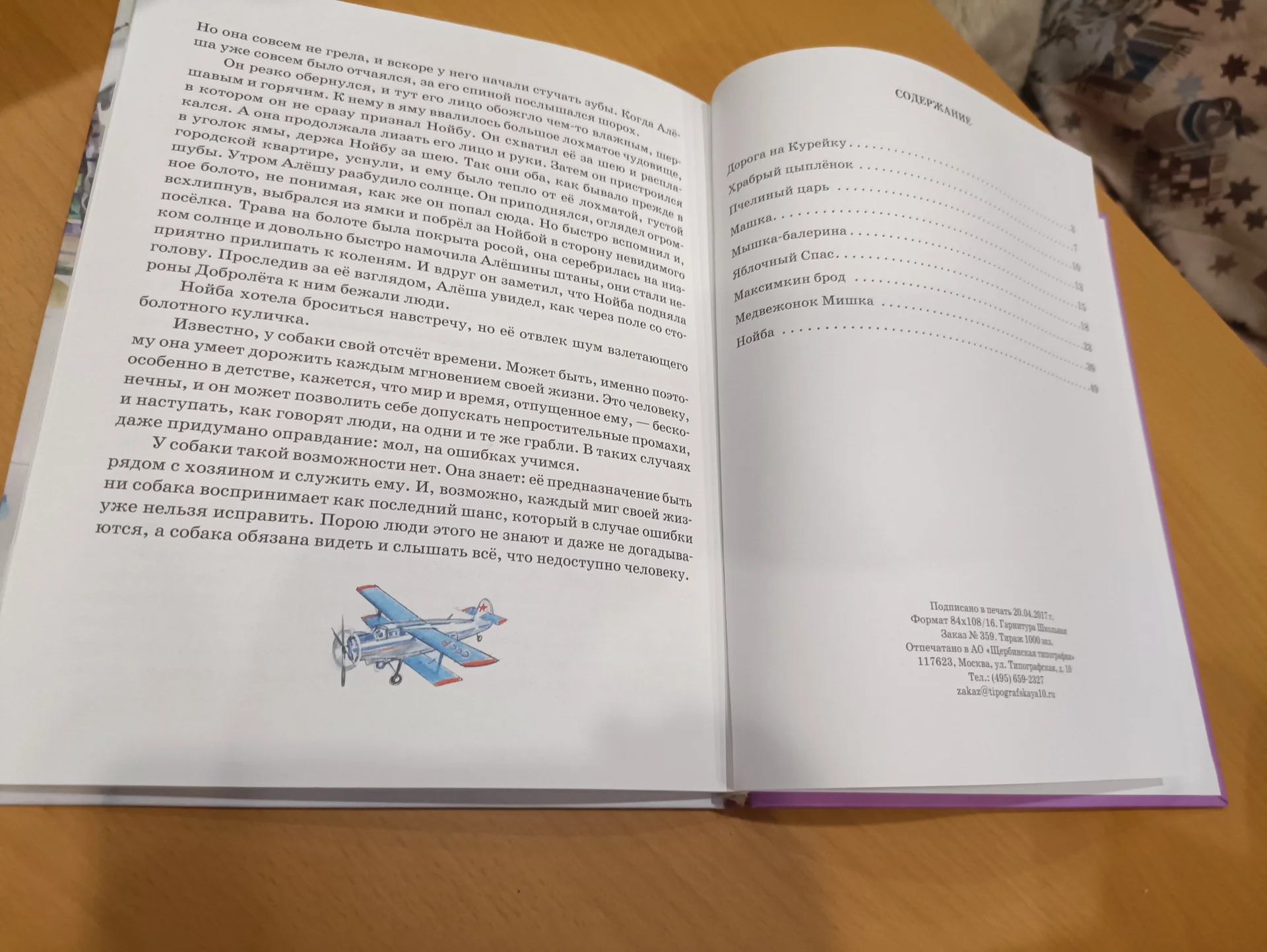 Хайрюзов Истории таёжного аэродрома - миниатюра 7