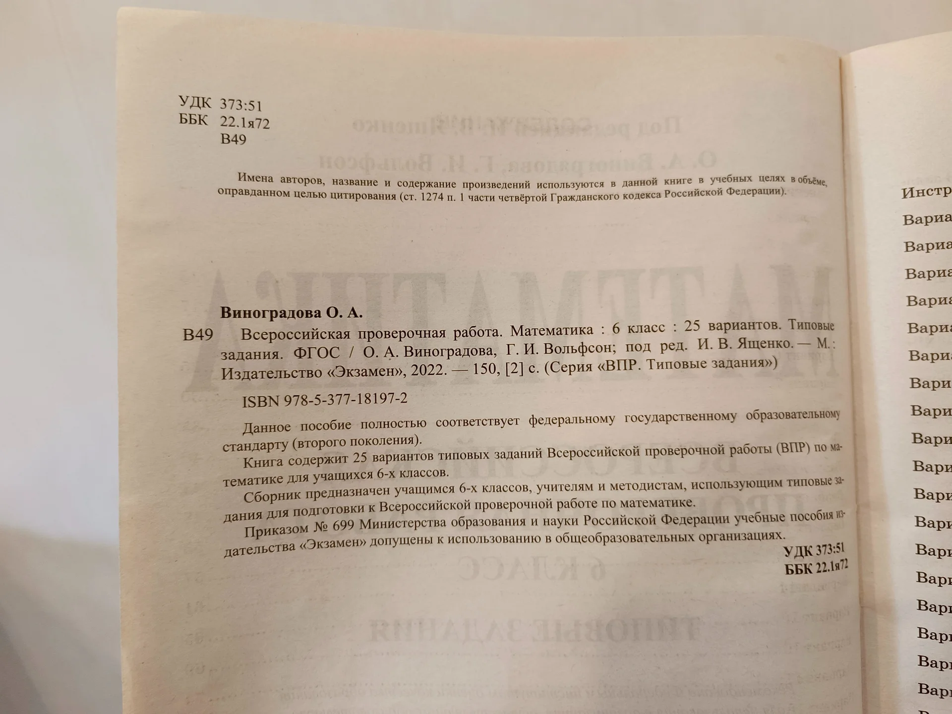 ВПР математика, Русский язык 6 кл набор 2 пособия - миниатюра 5
