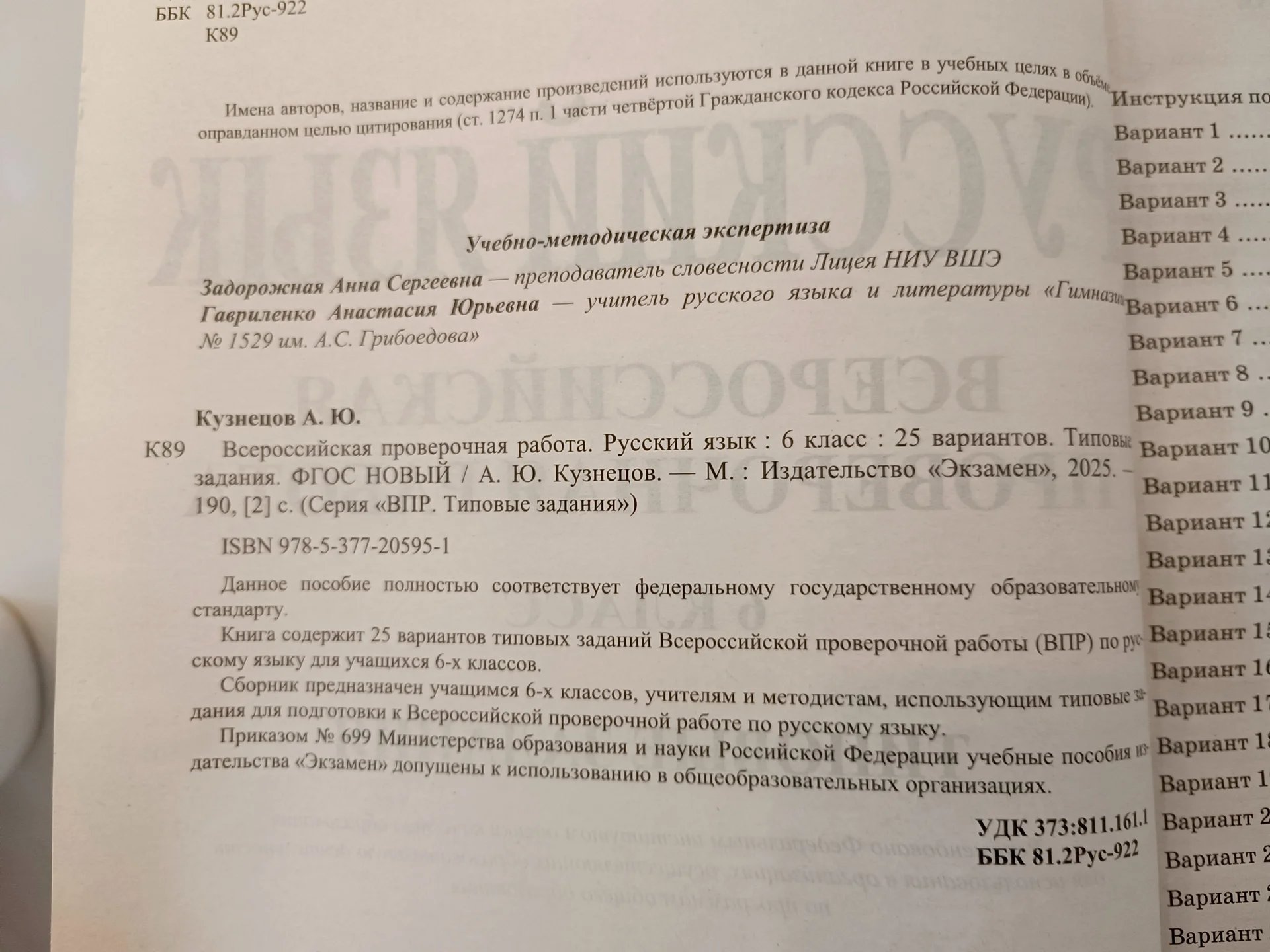 ВПР математика, Русский язык 6 кл набор 2 пособия - миниатюра 8
