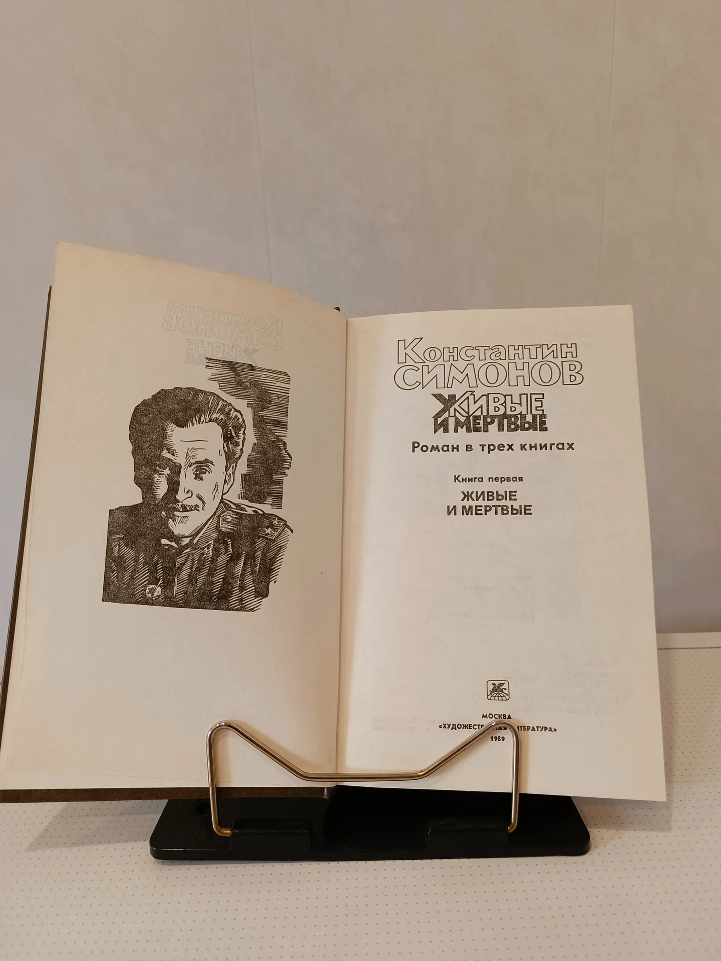 Симонов Живые и мёртвые. Часть 1 - миниатюра 2