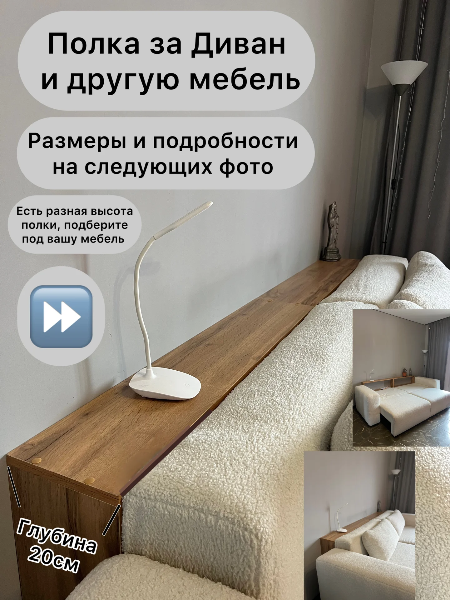 Полка за диван напольная - изображение 1