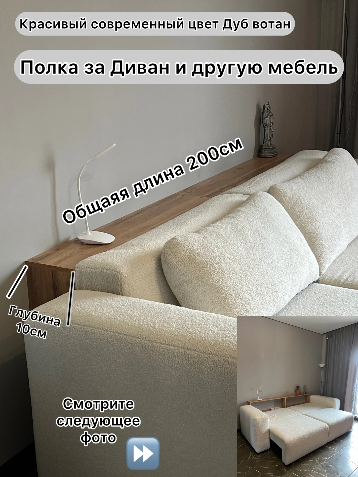 Полка за диван напольная - миниатюра 5