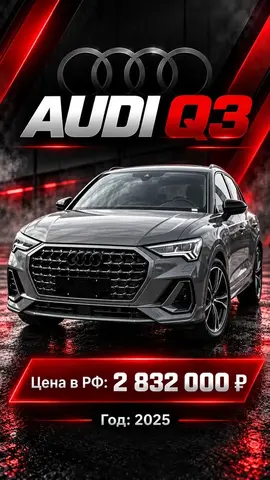 Audi Q3 45TFSI S Line