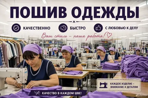 Пошив одежды и иных изделий