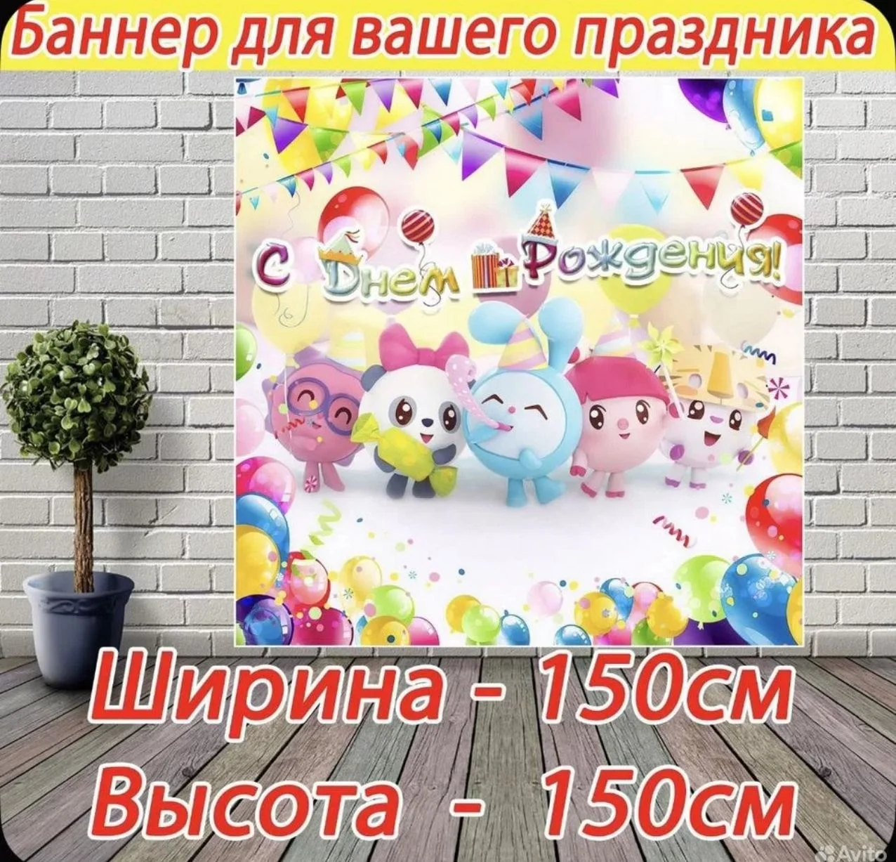 Баннер детский С Днем Рождения - изображение 1