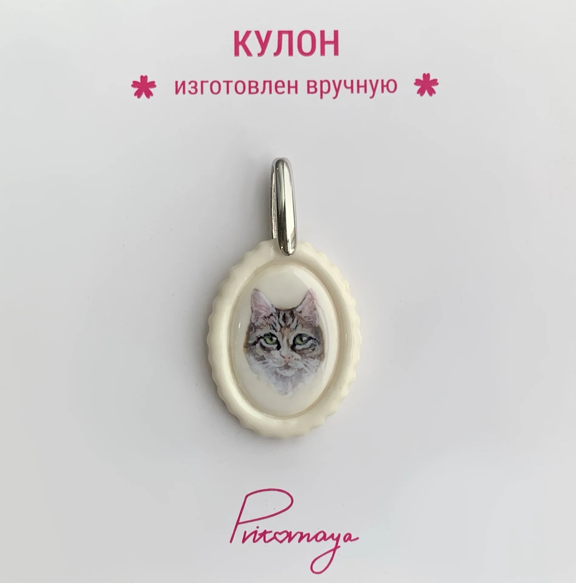 Кулон ручной работы на заказ - миниатюра 3