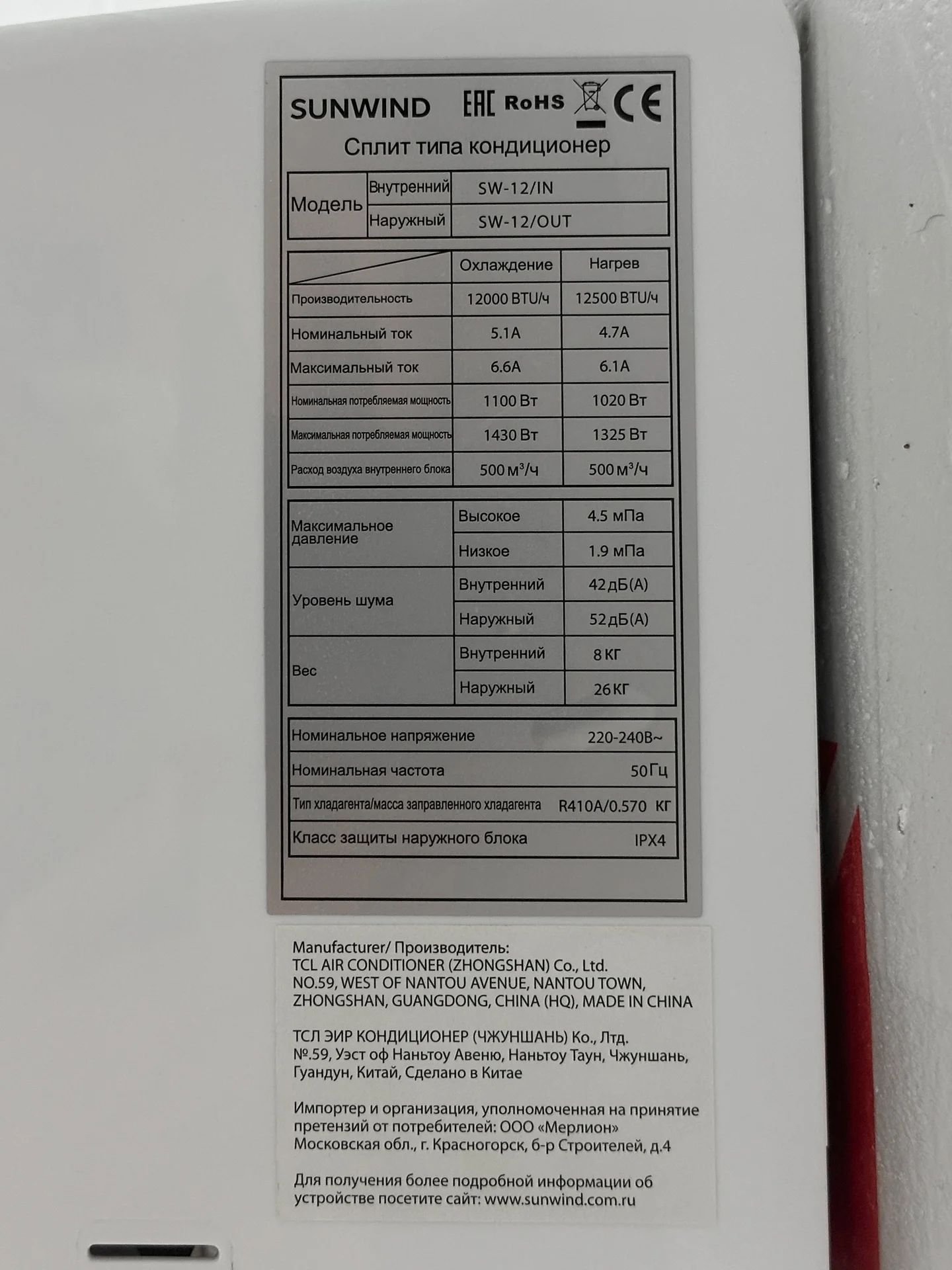 Сплит-система SunWind SW-12/IN- SW-12/OUT - миниатюра 3