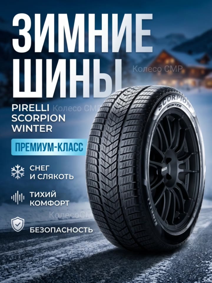 Зимние шины Pirelli Scorpion Winter - видео 1