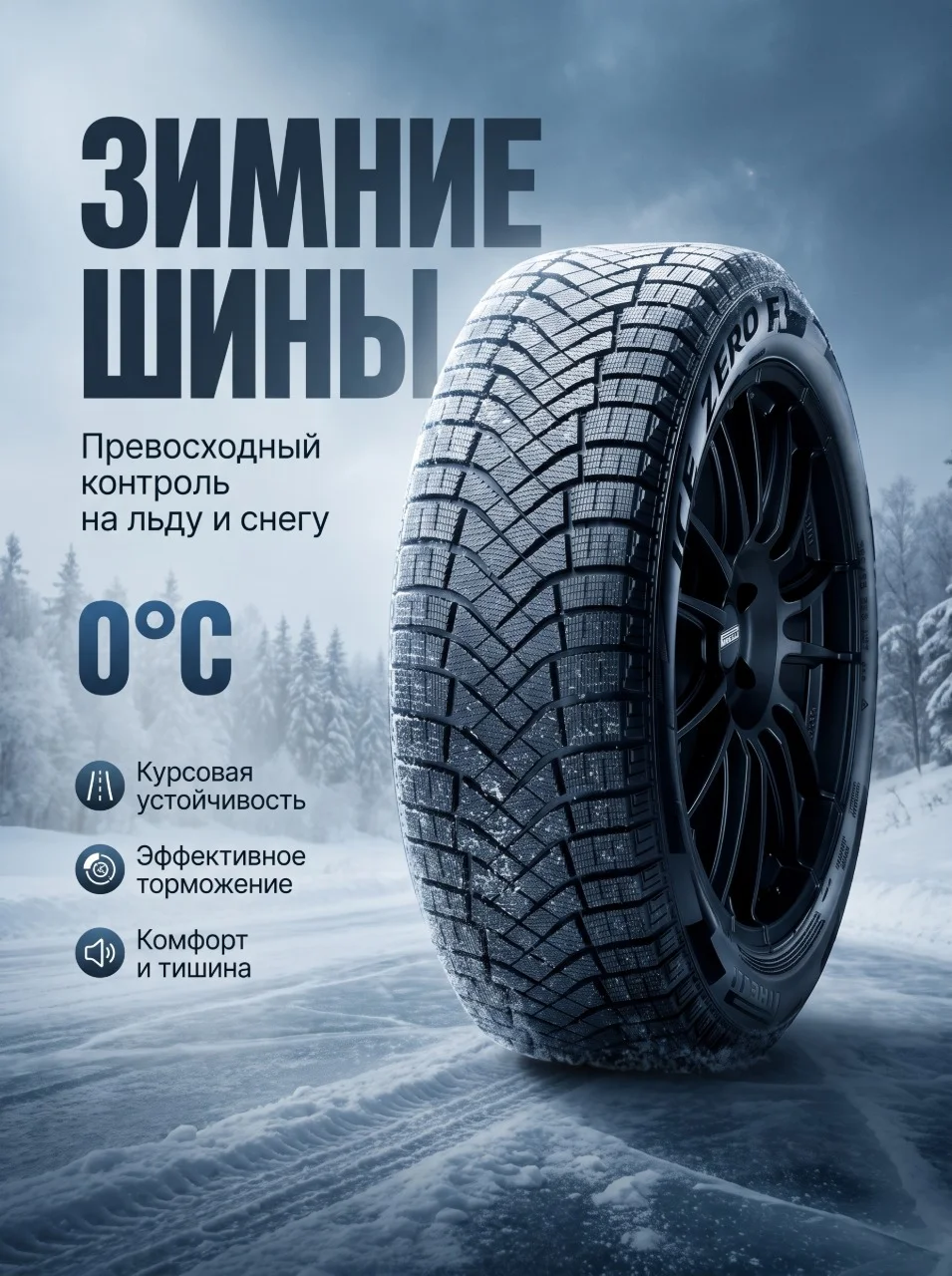 Зимние шины Pirelli Ice Zero FR 265/60 R18 - миниатюра 6