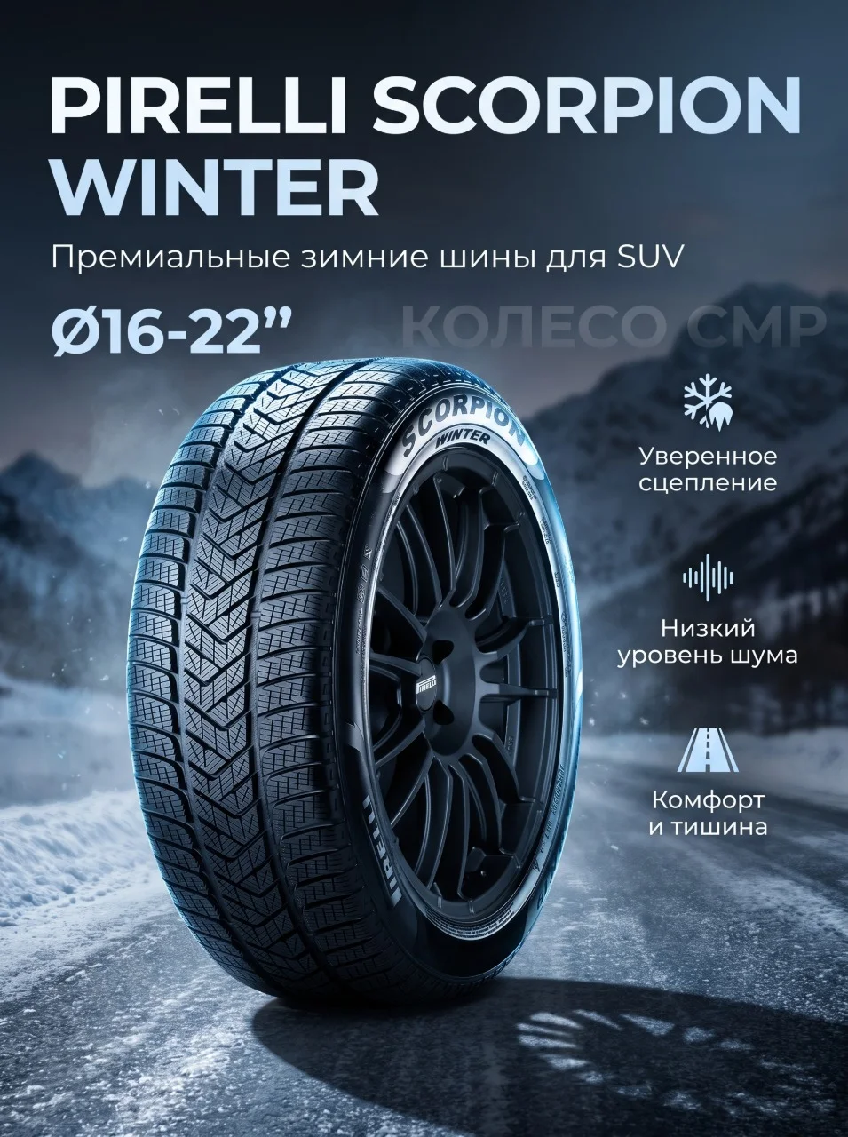 Зимние шины Pirelli Scorpion Winter - миниатюра 2